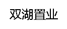 鄭州市雙湖置業有限公司