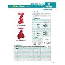 箭航 ZSXF消防信號閘閥