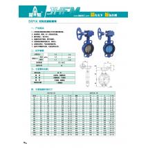 箭航 D371X對夾式渦輪蝶閥