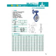 箭航 D371F46對(duì)夾式襯氟渦輪蝶閥