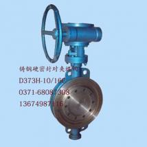 宇工閥門 硬密封對夾蝶閥