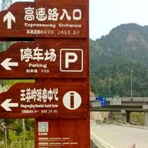 桐鑫 防腐木指示牌草地牌碳化木牌匾導向牌景區指路牌廣告牌宣傳欄定制