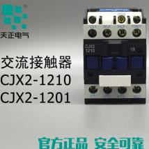 電氣交流接觸器CJX2-1210