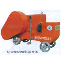 GF40鋼筋切斷機（帶離合）