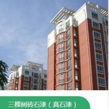 三棵樹 三棵樹磚石漆（真石漆）