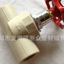 日豐 ppr水暖管件閘閥