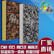 保溫裝飾一體板