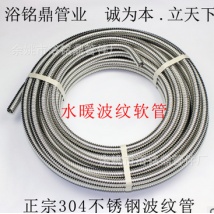 304不銹鋼波紋管 4分波紋管