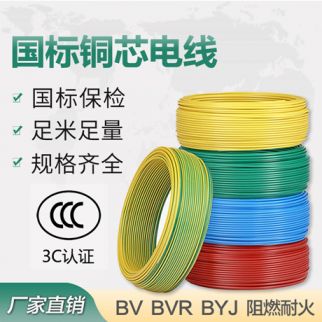 國網(wǎng)電纜 銅芯電線BV、BVR、BYJ、阻燃耐火